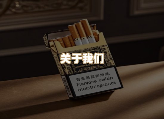 关于博顿香烟网